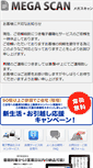 Mobile Screenshot of megascan-book.com
